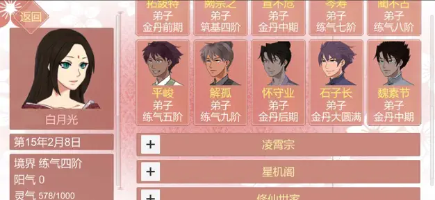 某某宗女修修炼手札美化版