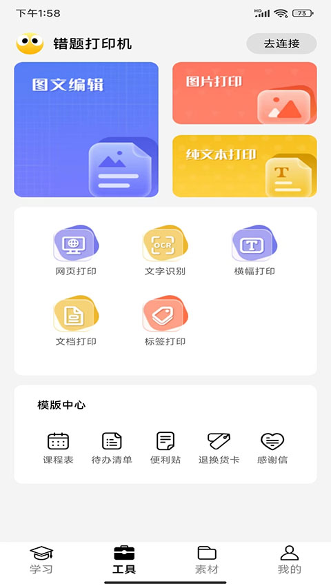 叮当同学截图2