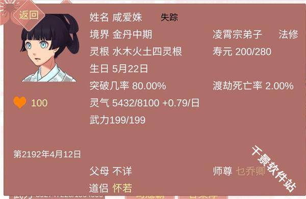 某某宗女修修炼手札美化版