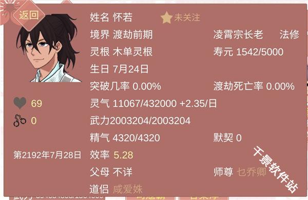 某某宗女修修炼手札美化版