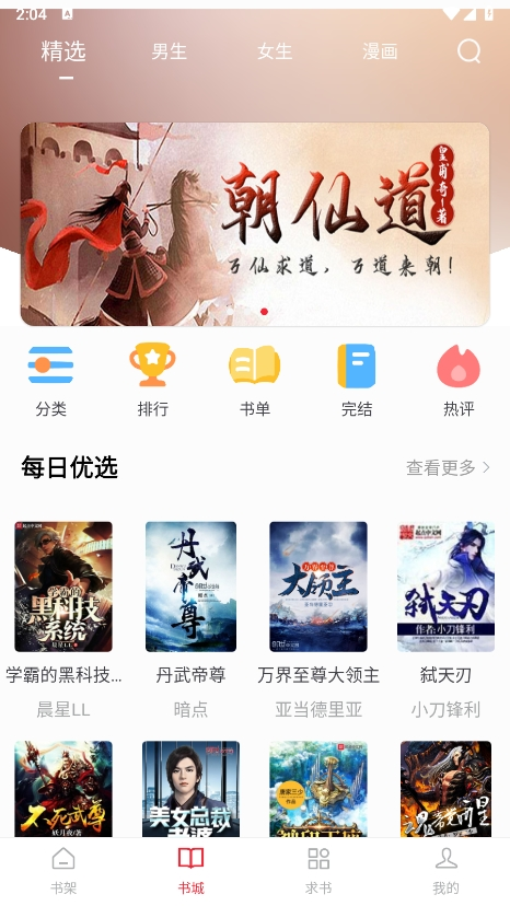 追书大师截图3