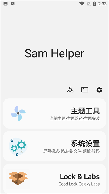 samhelper截图3