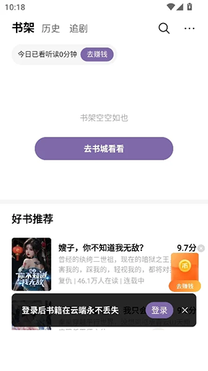 摸鱼听书截图2