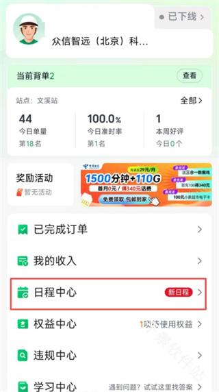 小象超市骑士