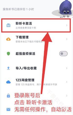 摸鱼听书