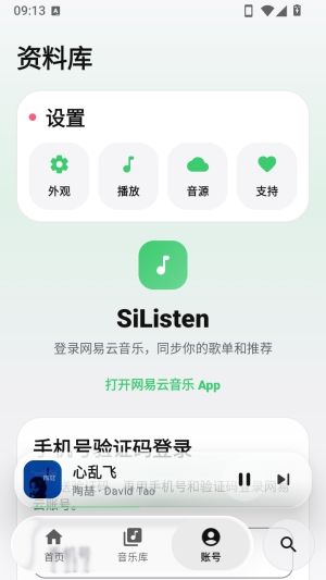 SiListen截图1