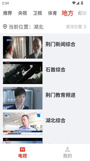 爱看电视TV截图5