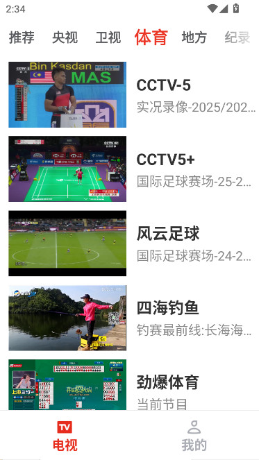 爱看电视TV截图3