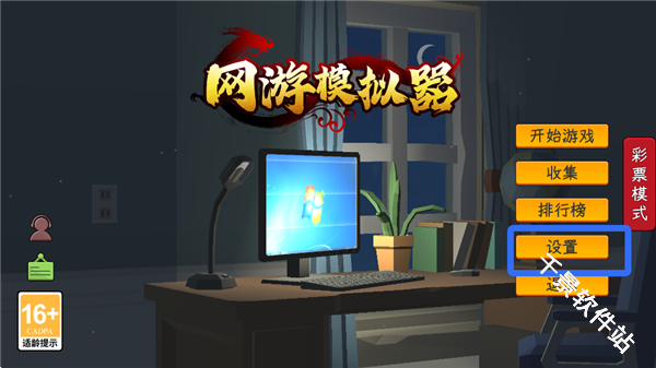 网游模拟器