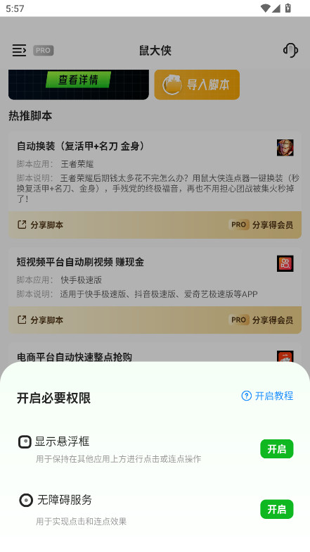 鼠大侠自动点击连点器截图1