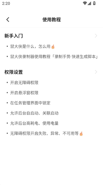 鼠大侠自动点击连点器截图3