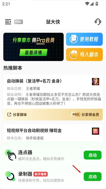 鼠大侠自动点击连点器截图4