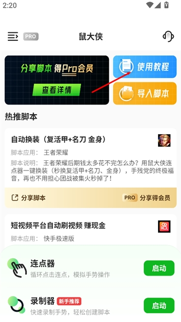 鼠大侠自动点击连点器截图2