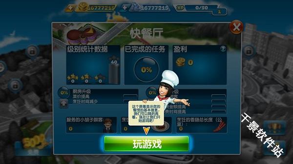 烹饪发烧友官方正版