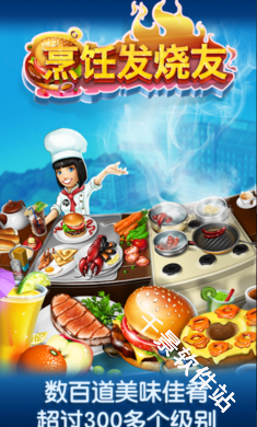 烹饪发烧友官方正版