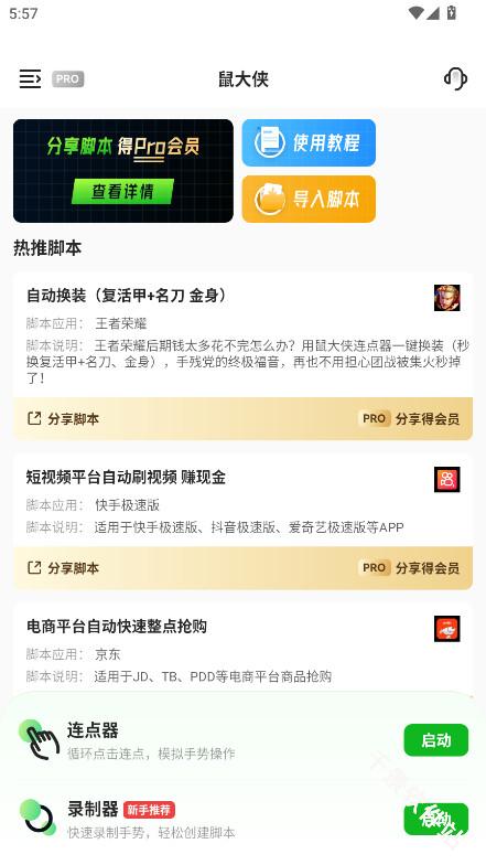 鼠大侠自动点击连点器