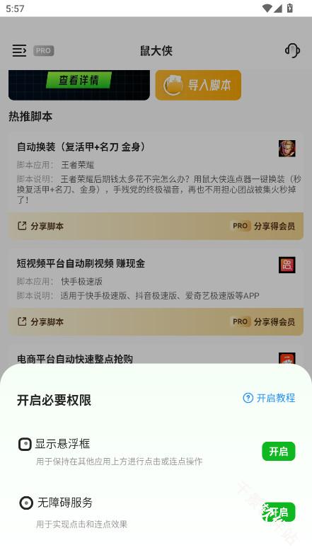 鼠大侠自动点击连点器