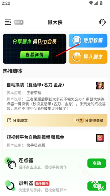 鼠大侠自动点击连点器