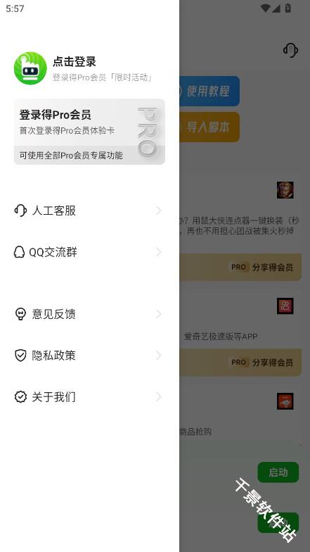 鼠大侠自动点击连点器