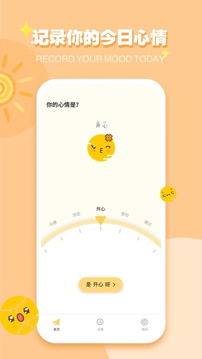 icity日记截图2