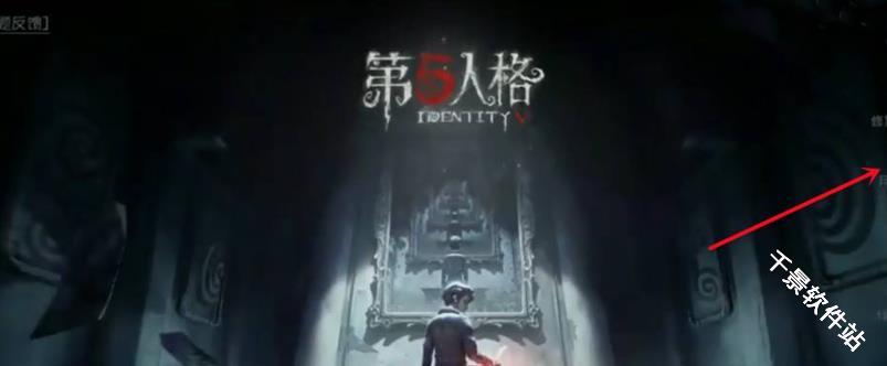 第五人格共研服