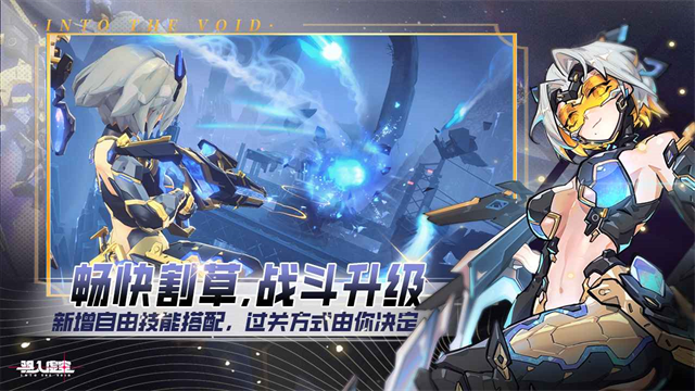 驱入虚空截图1