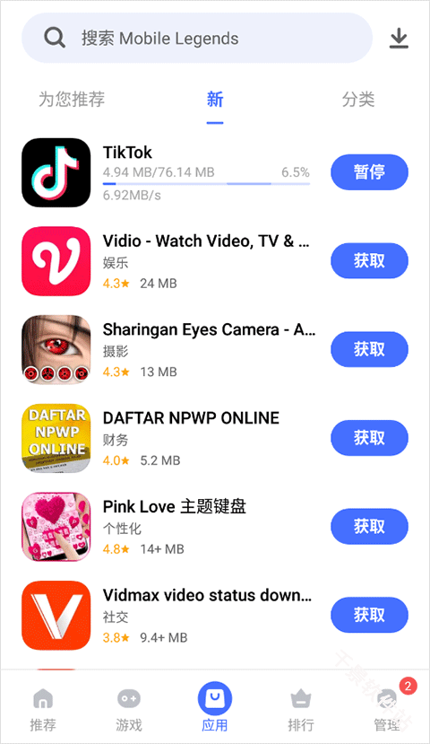 vivo应用商店国际版