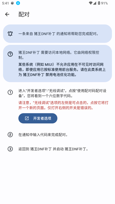 猪王DNF补丁截图1