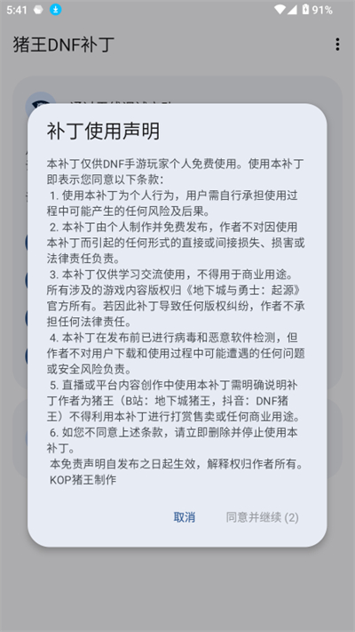 猪王DNF补丁截图2