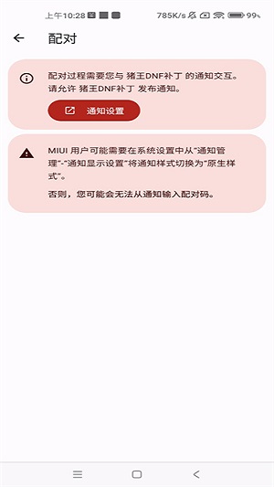 猪王DNF补丁截图4